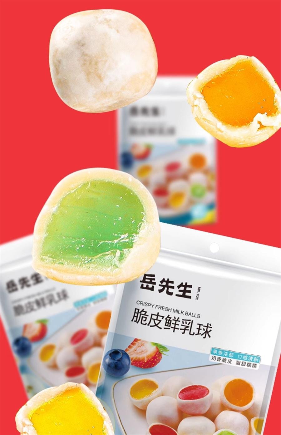 【中国直邮】 岳先生 脆皮鲜乳球 网红爆款休闲零食水果味夹心软糖108g/袋