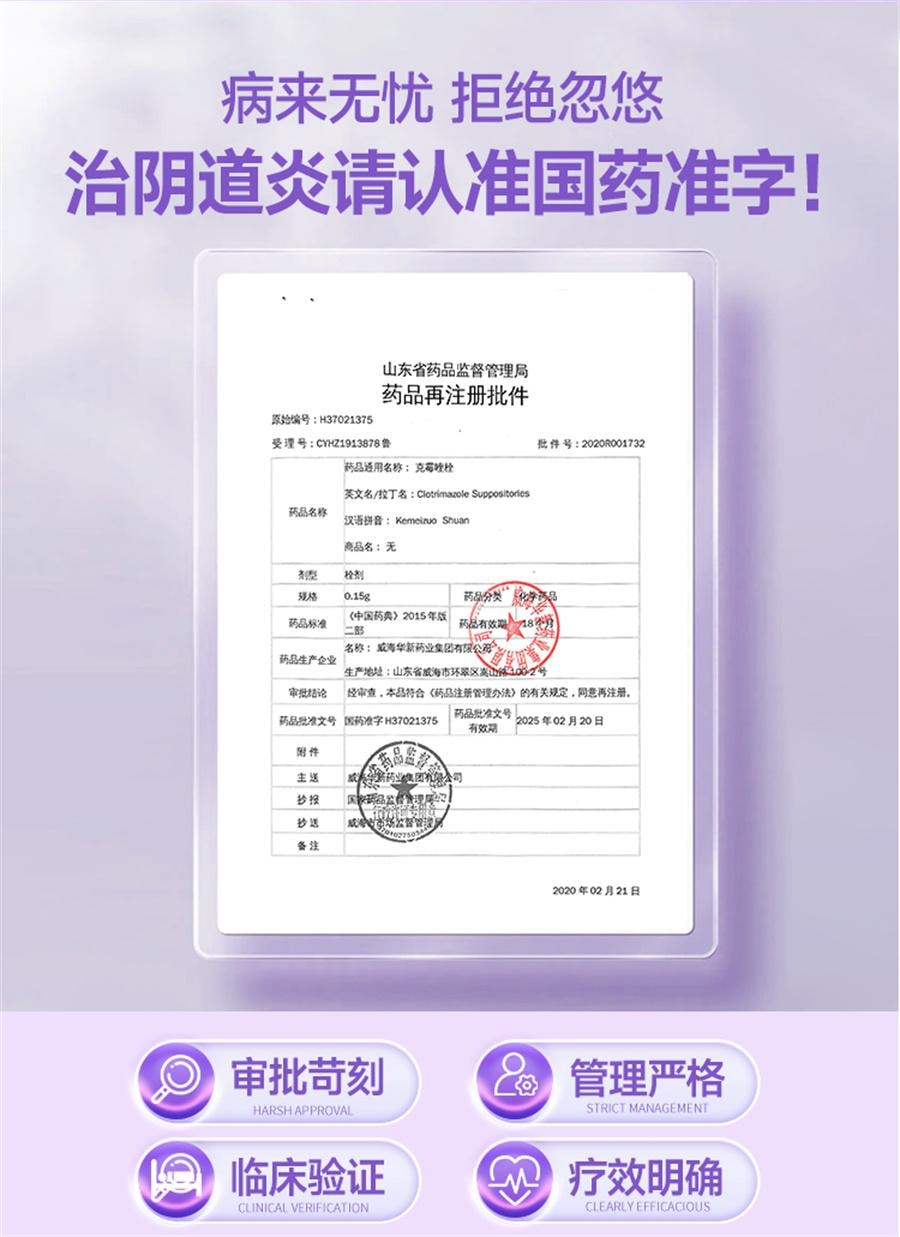 【中國直郵】 婦炎潔 克黴唑栓 陰道片陰道炎婦科用藥凝膠正品黴菌真菌性發炎搔癢10粒/盒