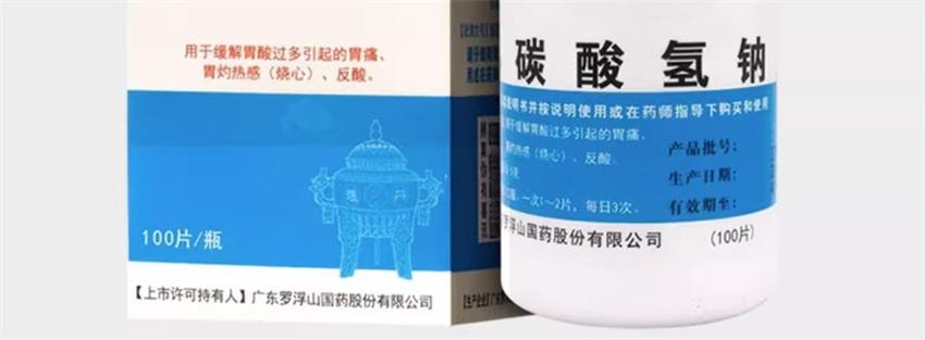 【中国直邮】 罗浮山国药 碳酸氢钠片100片/瓶 胃酸过多 小苏打片 碱性中和胃酸药胃痛 