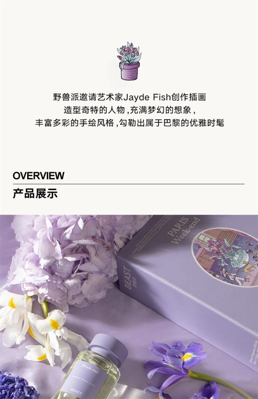 新年送礼【中国直邮】THEBEAST野兽派   巴黎周末扩香石散香器香薰蜡烛晶石礼盒生日礼物女   紫色