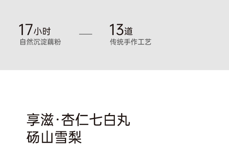 【中國直郵】享滋 杏仁七白丸320g/罐杏仁蓮子百合粉養生丸子