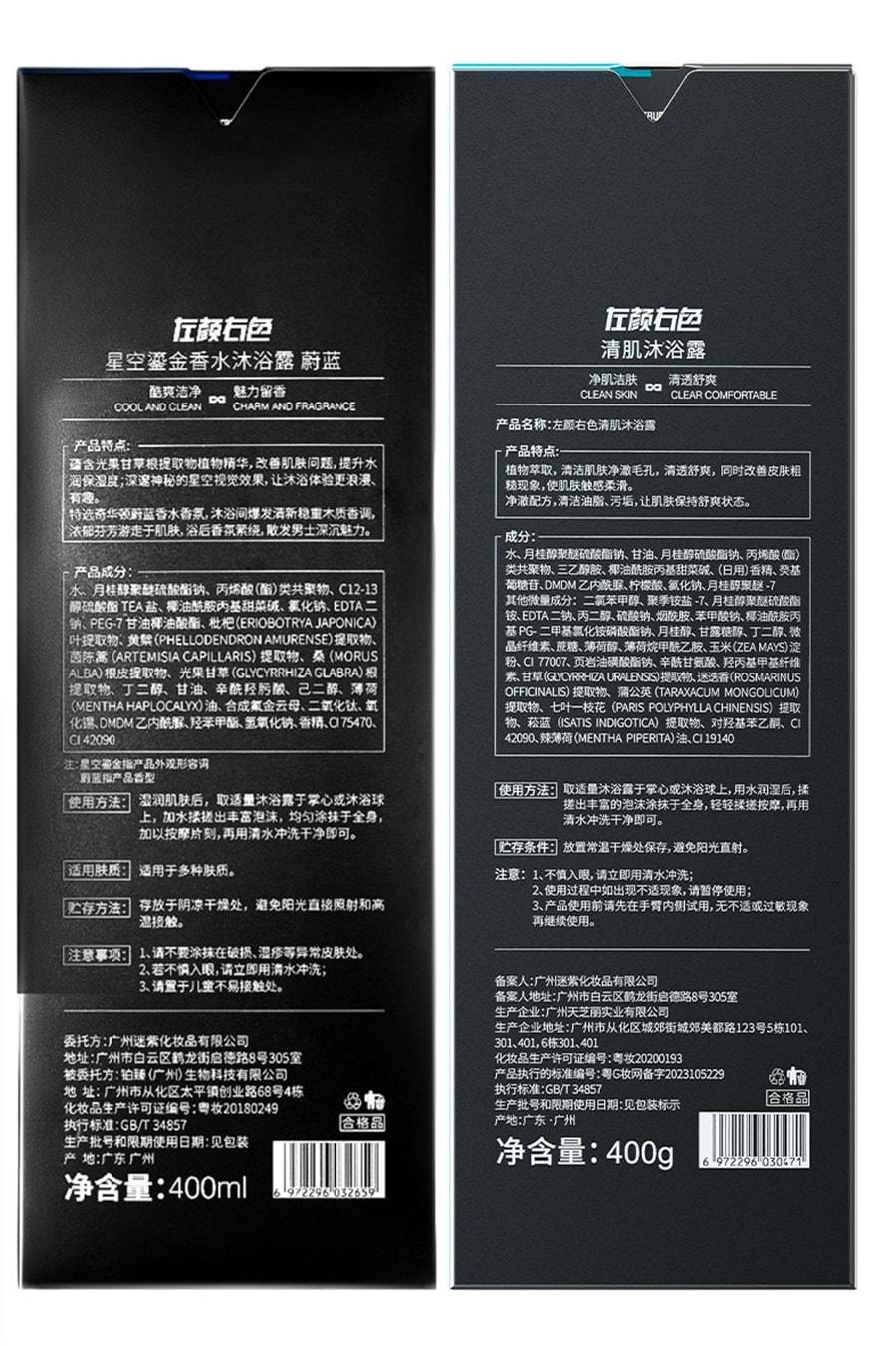 【中国直邮】 左颜右色 鎏金香水沐浴露持久留香男士古龙香氛夏天洗澡后背祛痘乳 清肌沐浴露400ml/瓶