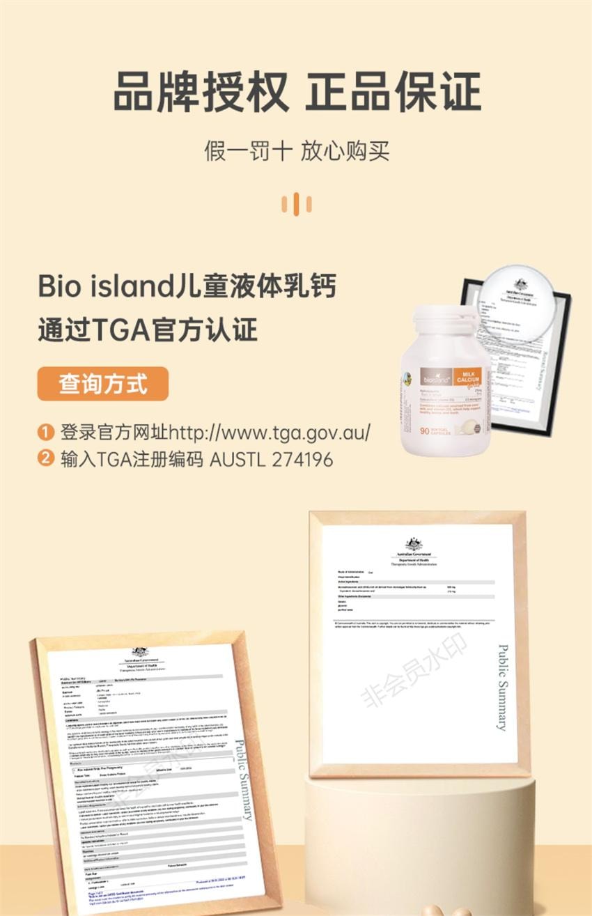 【中国直邮】澳洲 bio island 儿童乳钙 婴儿钙液体钙婴幼儿宝宝成长补钙 90粒/瓶(特添维D3)