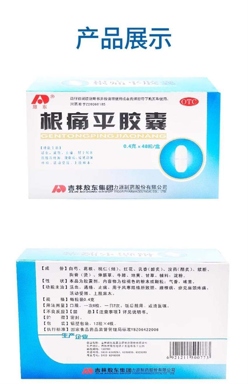 Gentongping Capsules for Promoting blood Circulation and Unblocking meridians: 48 capsules per box