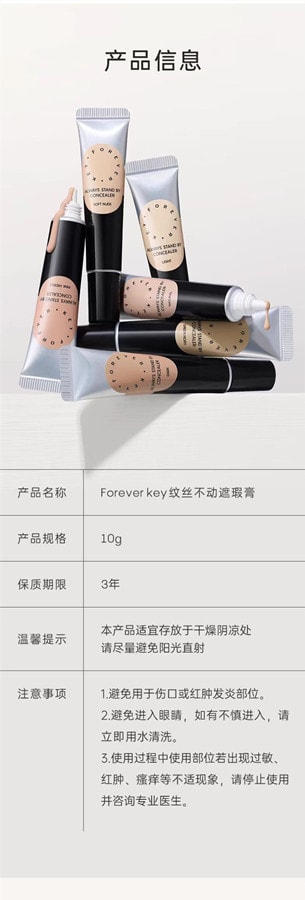 【中国直邮】FOREVER·KEY foreverkey遮瑕膏遮瑕液01裸肤色 10g 1支装 遮盖斑点脸部黑眼圈痘印 博主推荐