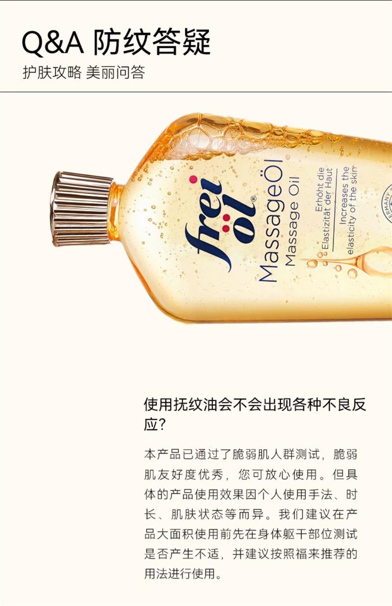 【中国直邮】freiol 抚纹身体油防纹润肤身体乳按摩身体护理精华油 125ml