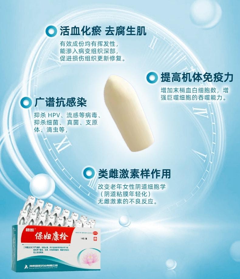 【中国直邮】  海南碧凯 保妇康栓 妇科药 适用于妇科炎症霉菌阴道炎白带多黄宫颈炎盆腔炎 14粒/盒