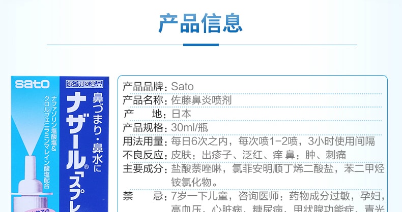 【日本直郵】SATO佐藤藥劑 鼻炎鼻塞噴劑 原味藍色 30ml