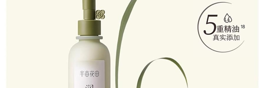 半亩花田 特润瓶 精油香氛特护莹润身体乳 72h高保湿 深修护 舒缓干痒减红 淡纹弹嫩 持久留香 250ml #空谷雨茉【热巴同款】