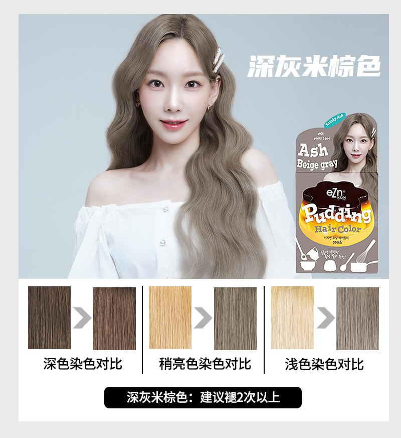 韓國 eZn 米棕色灰 布丁染髮劑 140ml