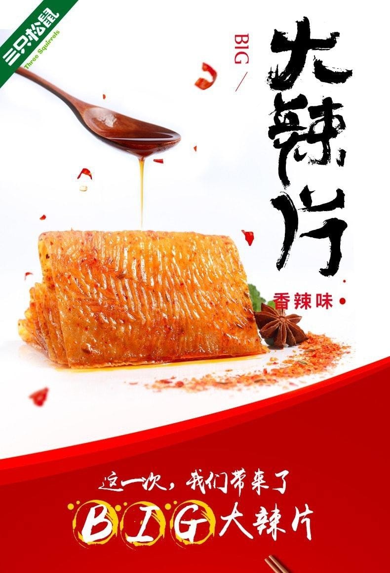【中国直邮】 三只松鼠 大辣片大辣条童年零食老式辣皮儿时豆皮230g/包