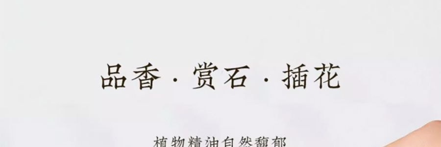 宋朝 四季闲庭系列扩香石摆件 送礼好物 高级香氛 雅韵白茶·馥奇花香调 容器*1 扩香石*1袋 精油*2 干花*1包