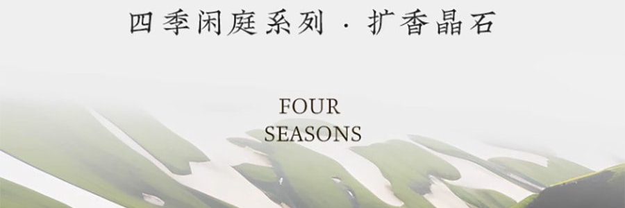 宋朝 四季闲庭系列扩香石摆件 送礼好物 高级香氛 雅韵白茶·馥奇花香调 容器*1 扩香石*1袋 精油*2 干花*1包