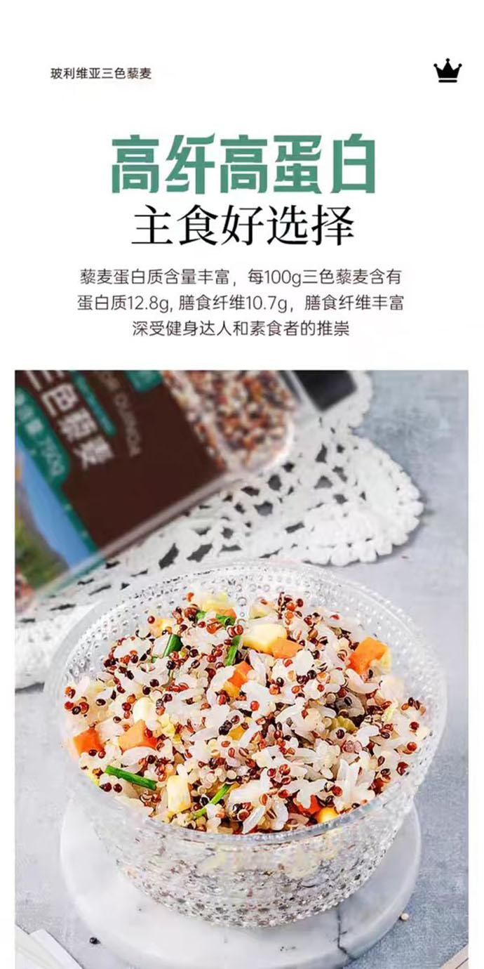 【中國直郵】 璞匠 玻利維亞三色藜麥 糙米雜糧 750g*1罐