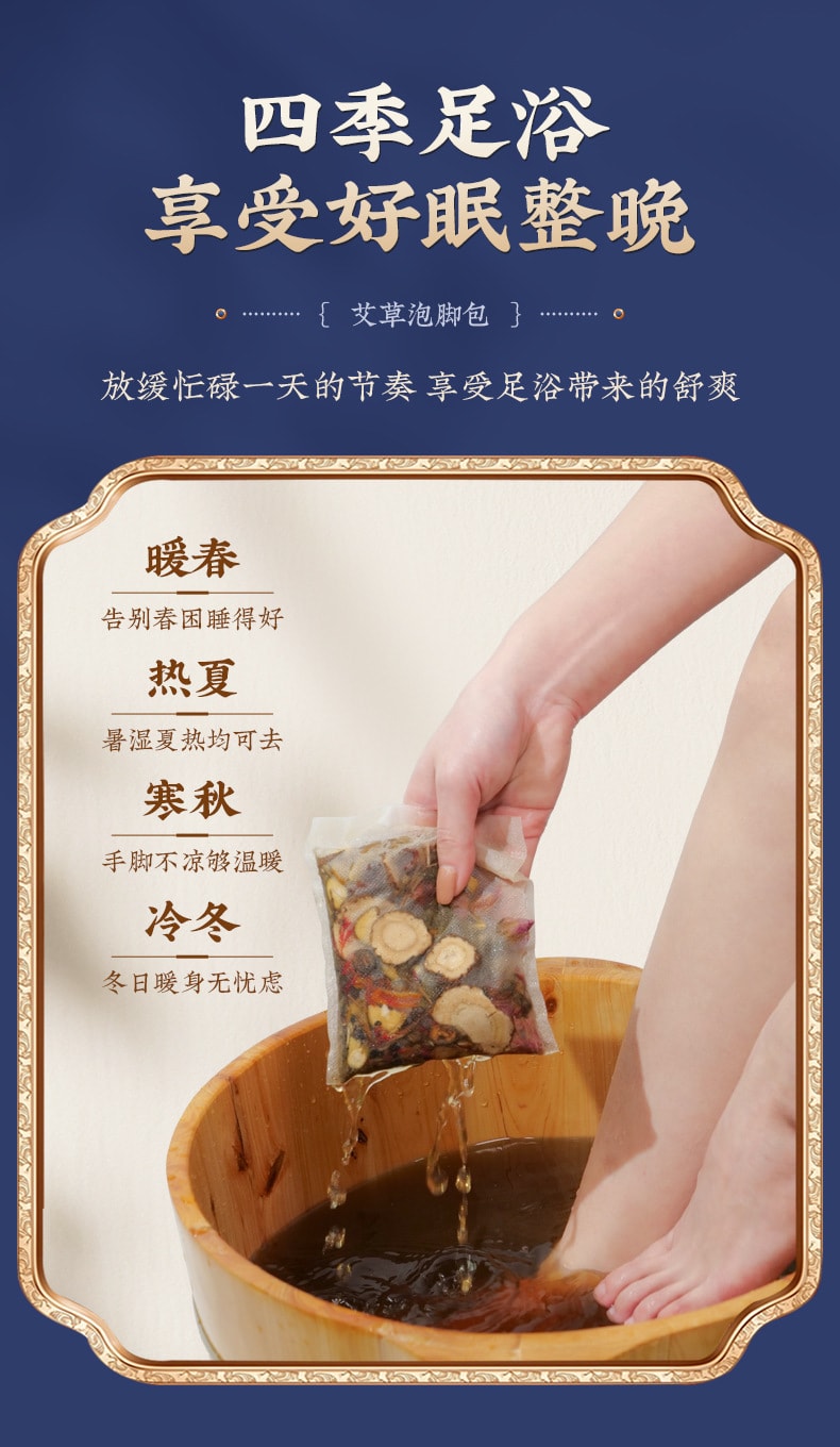 【中國直郵】南京同仁堂 泡腳包 十二味草本泡腳包 泡腳藥包艾草泡腳包 30g*30包