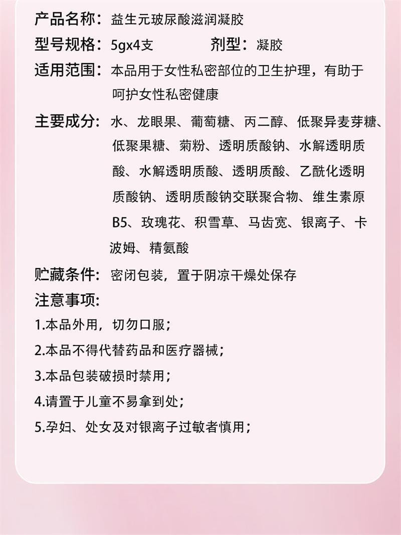 【中國直郵】 舒奈美 益生元玻尿酸滋潤私密凝膠 抑菌私處護理緊密凝膠 4支/盒