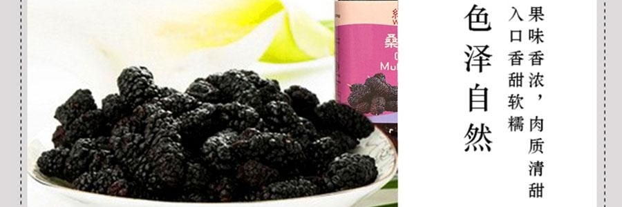 维汉 桑葚干 200g【山姆同款】【健康0添加 富含花青素】