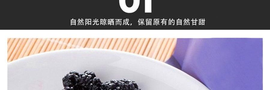 维汉 桑葚干 200g【山姆同款】【健康0添加 富含花青素】