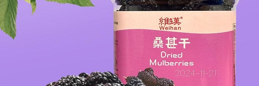 维汉 桑葚干 200g【山姆同款】【健康0添加 富含花青素】