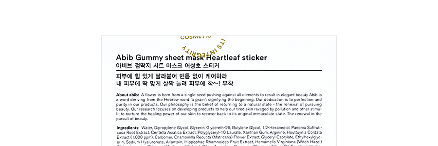 韓國ABIB阿彼芙 口香糖魚腥草面膜 10片入 10min密集修護 安撫敏感不適 改善紅腫 鎮定舒緩修護受損 敏肌痘肌均適用【全新升級】