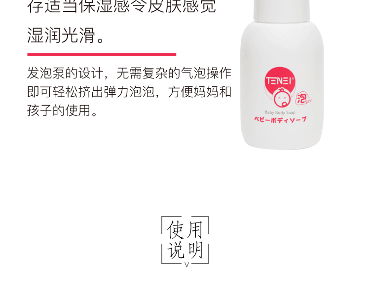 天愛惠嬰||嬰兒沐浴露||300ml