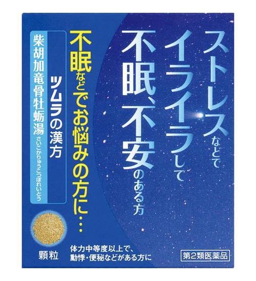 【出貨最新款】【日本直郵 】日本TUMURA​​ 津村漢方 柴胡加龍骨牡蠣湯 12包 安神 鎮靜助眠