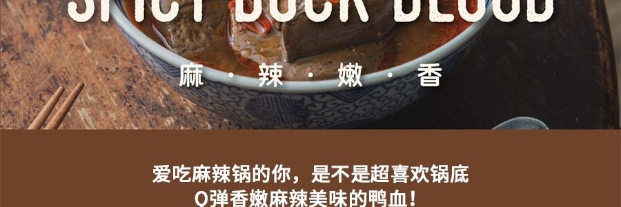 和秋天 獨創鮮口感 辣鴨血 450g