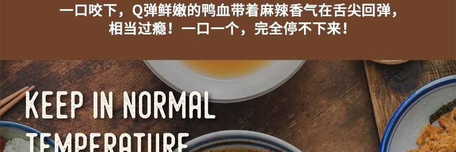 和秋天 獨創鮮口感 辣鴨血 450g