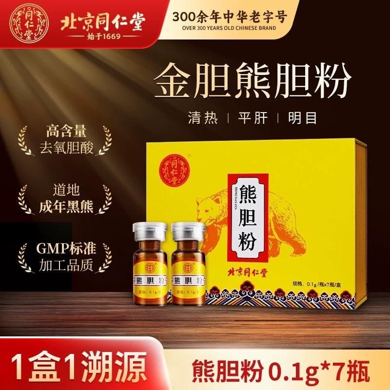 中国直送】北京同仁堂 滋養強壮 熊胆末 0.1g*7本/箱 - Yami