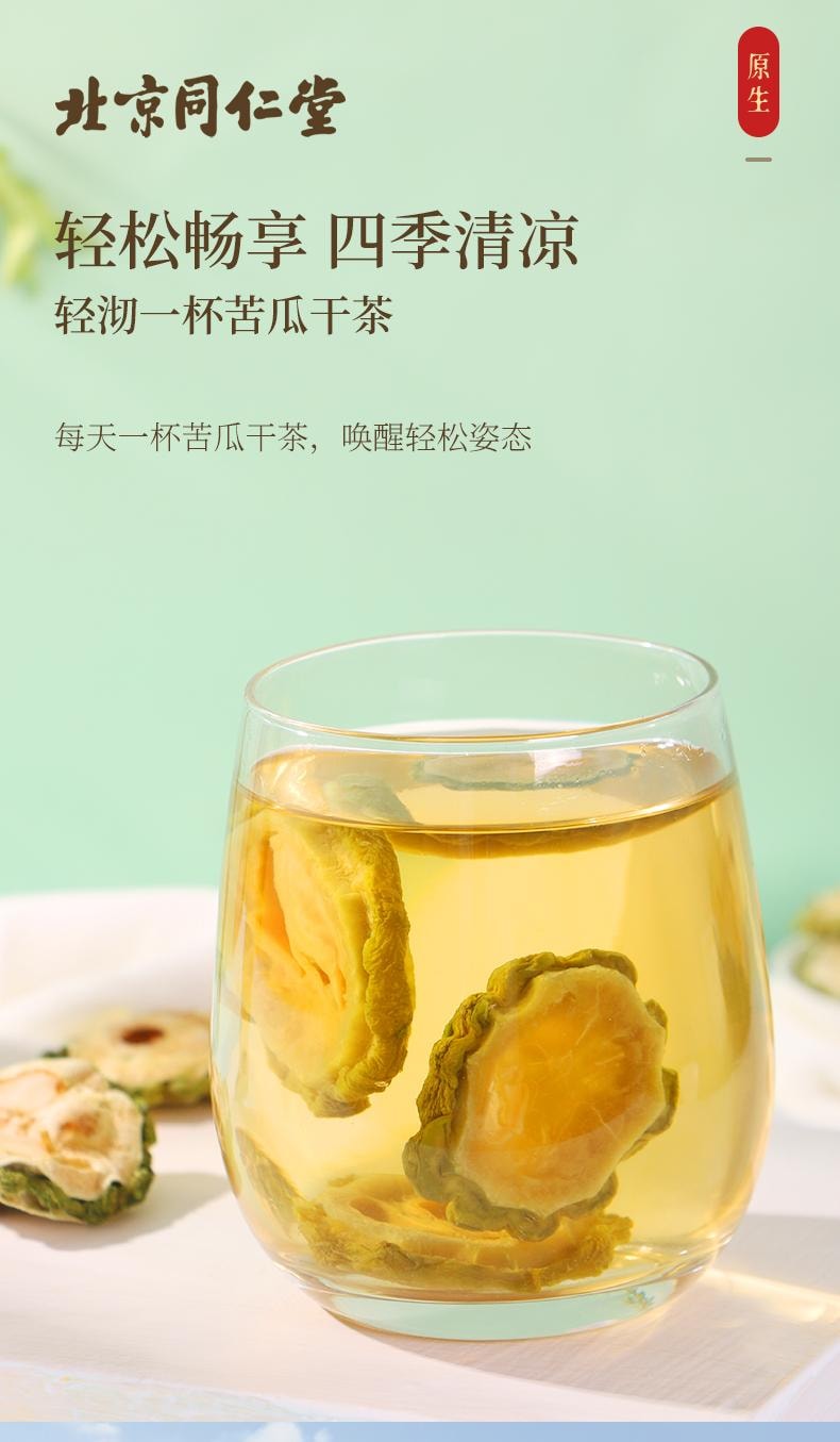 【大山深处无污染原料快速烘干大片 】北京同仁堂苦瓜片100克 下火去火苦瓜茶 苦瓜干泡水降血糖茶 去脂养生茶【经常熬夜 饮食油腻就来它】