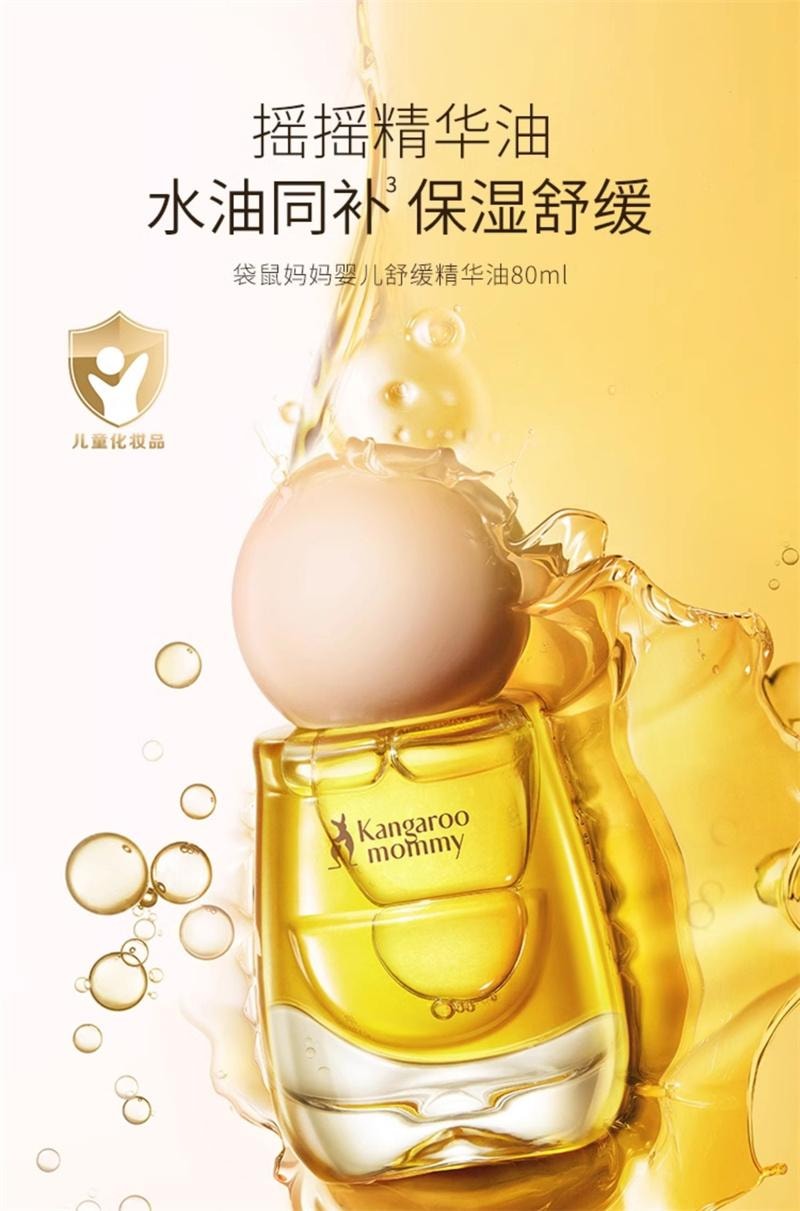 【中國直郵】 袋鼠媽媽 嬰兒油新生寶寶專用撫觸油全身按摩潤膚精華油撫觸搖搖瓶 80ml