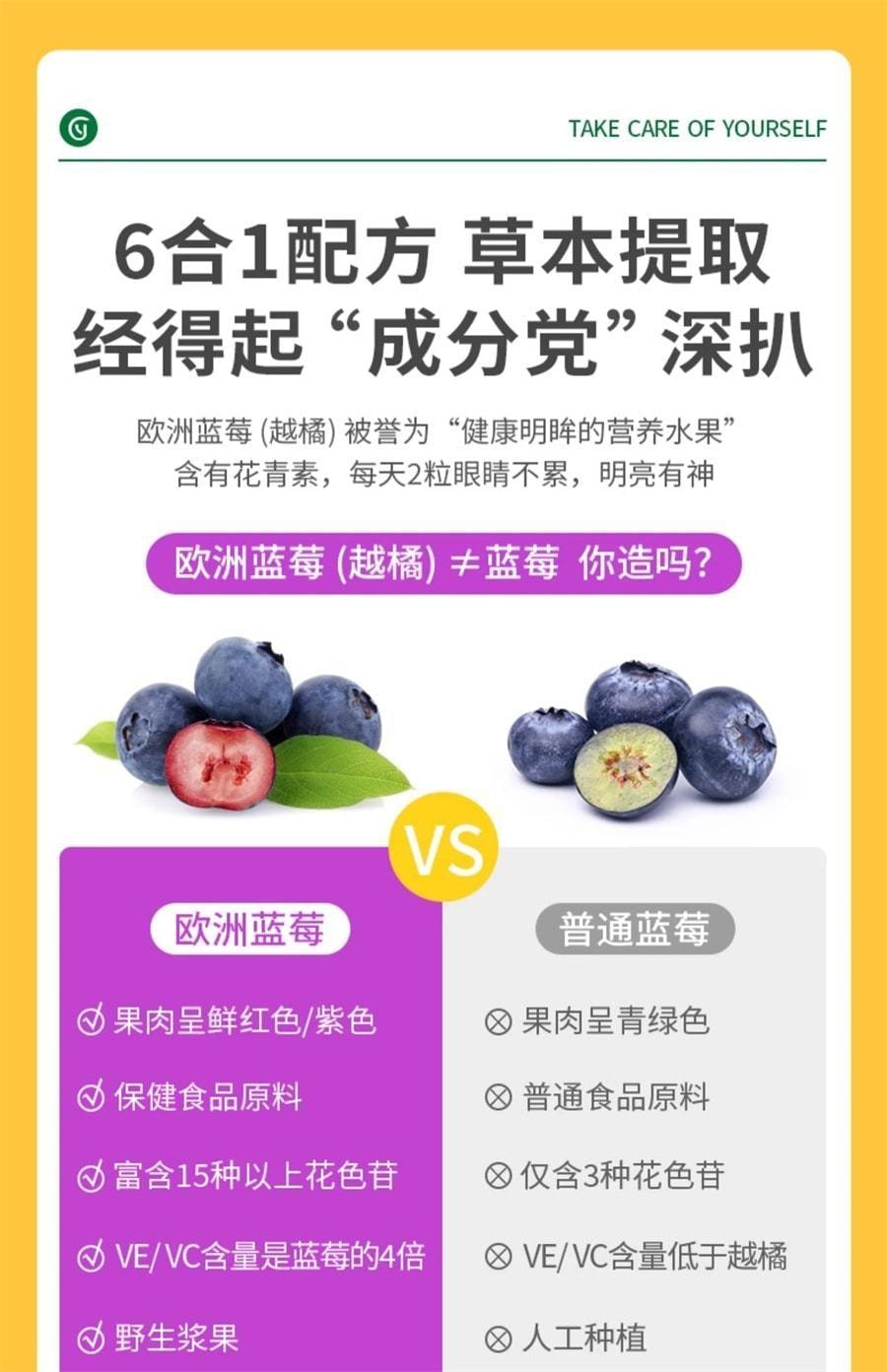【中国直邮】 澳大利亚 优思益 越橘蓝莓叶黄素眼睛护眼丸 缓解不适强韧屏障 60粒/瓶 (小红书种草推荐)