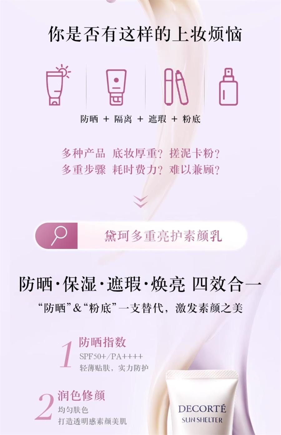 日本 COSME DECORTE黛珂 黛珂 多重亮护素颜乳 CC霜 10号 薰衣草玫瑰色 SPF50+・PA++++ 35g