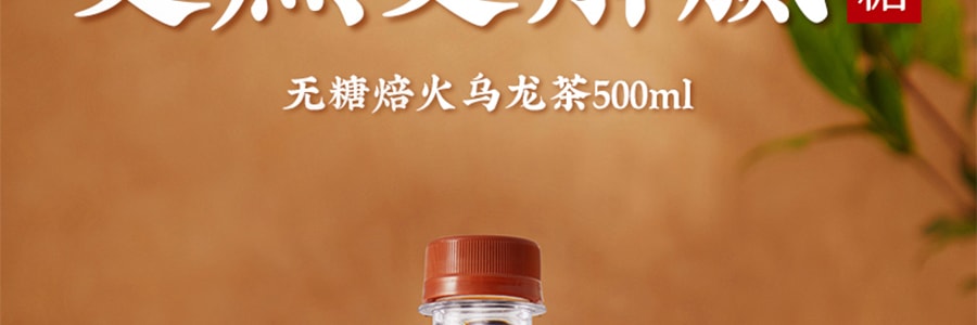 【江南茶飲】元氣森林 燃茶 無糖焙火烏龍 500ml