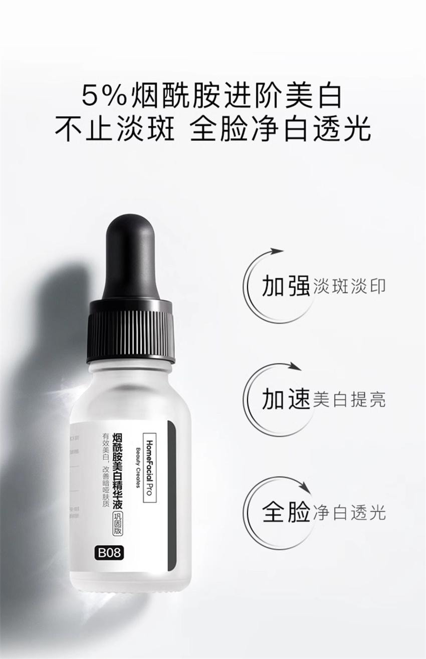 【中国直邮】 hfp 烟酰胺美白精华液-巩固版 改善暗黄淡化痘印小白瓶提亮面部 15ml/瓶(原液)
