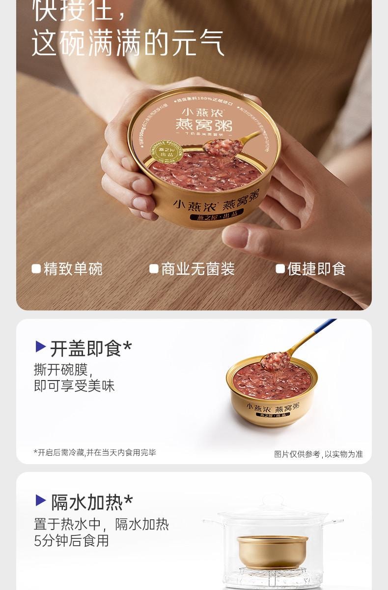 燕之屋 【王一博推荐 低温锁鲜全球营养】 小燕浓牛奶黑米燕窝粥 200g*6礼盒装  燕窝滋补品即食早餐快速补充能量 过节礼品开学季宿舍零食【超值6碗装】