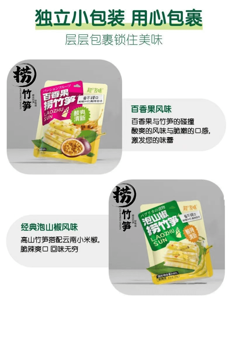 超友味 泡椒捞竹笋 精选脆笋 肉厚切断 低温浸泡 充分入味 回味无穷 190g