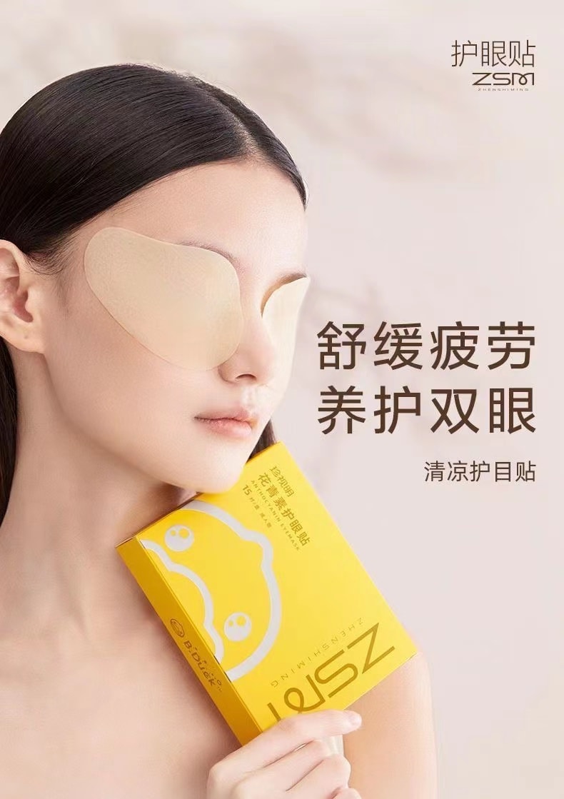【中國直郵】珍視明 花青素護眼貼15對30貼 可以貼的眼藥水 緩解疲勞 乾澀 成年少年均可用