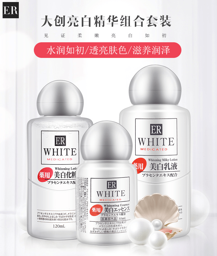 【日本直邮】 DAISO大创  美白保湿三件套 ER保湿化妆水+乳液+面部精华 270ml