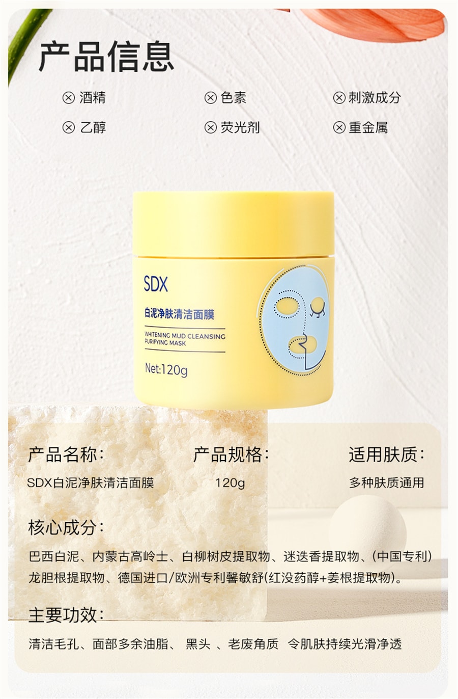 【中國直效郵件】SDX 清潔泥膜深層毛孔清潔清黑頭粉刺收緊毛孔面膜 120g