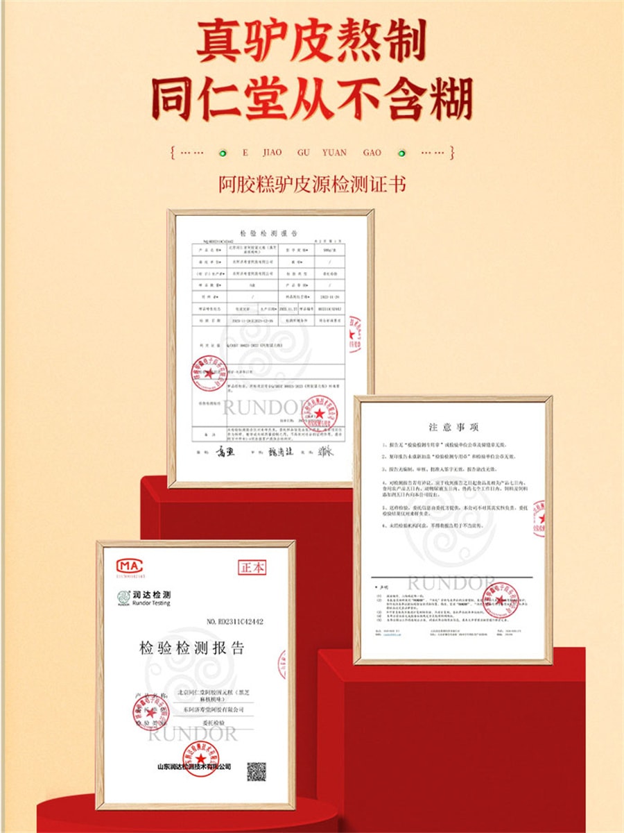 【中國直郵】同仁堂 阿膠糕正品補品固元糕膏氣血ejiao送禮女性盒 500g
