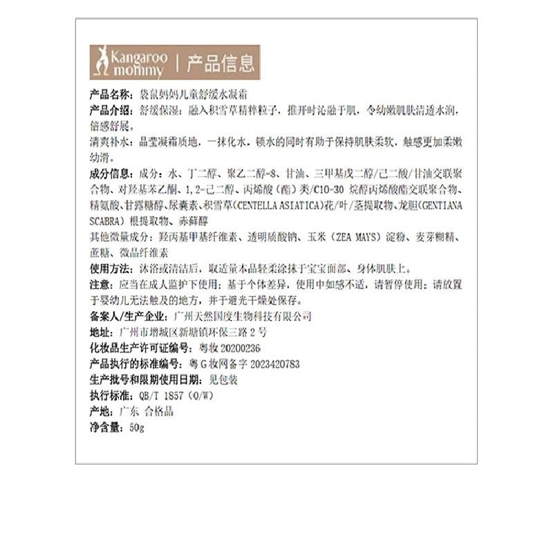 【中国直邮】 袋鼠妈妈 小冰霜儿童面霜 春夏季新生宝宝婴幼擦脸保湿补水滋润护肤50g/瓶 水凝霜