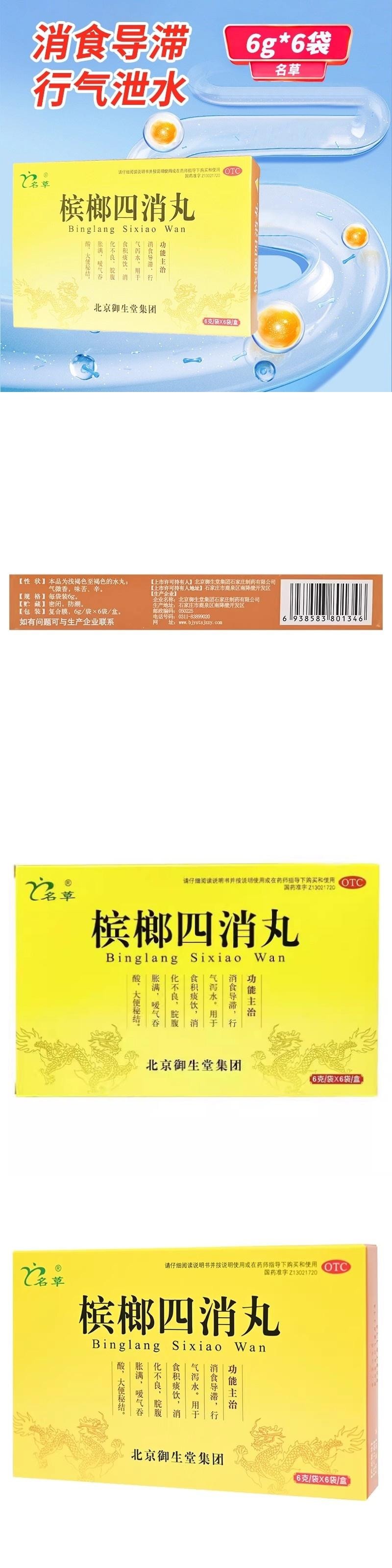 名草 【双12大促】   槟榔四消丸6g*6袋/盒 消化不良胃腹胀满酸气大便秘消食
