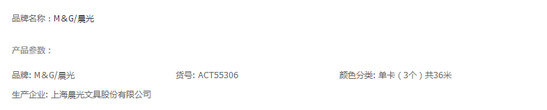 [中国直邮]晨光文具(M&G)丝滑超值装修正带ACT55307 12mx5mm 36足米好用易覆盖 PET带芯 顺滑不断带 1卡装