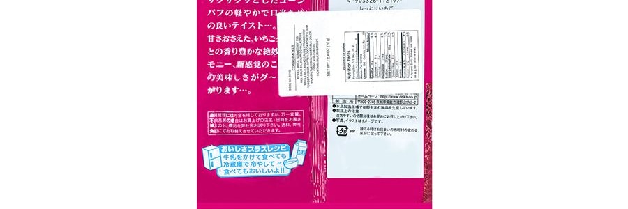 日本RISKA 粟米脆 草莓口味 70g 【季節限定】