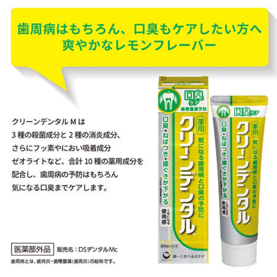 【日本直邮】第一三共Clean Dental牙周防护去除口臭牙垢改善口腔异味小黄管100g