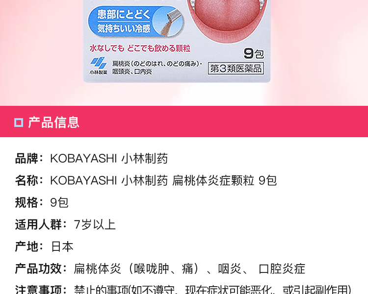 KOBAYASHI 小林制药||扁桃体炎症颗粒||9包