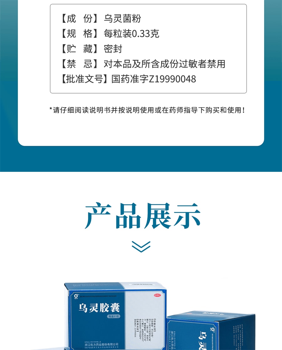 【中國直郵】佐力 烏靈膠囊 失眠神經衰弱助眠補腎健腦改善頭暈 81粒/盒 (推薦拍3盒)