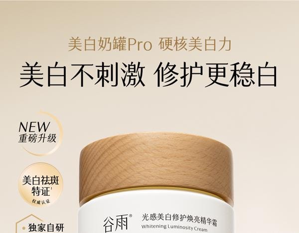 谷雨 【皇牌-性价比夯爆-囤货装2盒】第三代美白奶罐 修护面霜 【美白快准狠】【夏季都好用】【轻盈酸奶质地-触肤即吸收】【更适合亚裔肤质】保湿补水 精华霜 祛斑霜 (经典版) 50g/盒