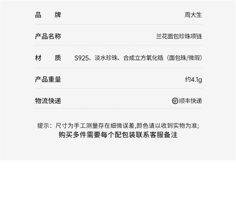 【中国直邮】 周大生 兰花项链强光泽珍珠吊坠女通勤百搭  银色 1条装